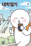 [중고] 대학일기 1 ~ 5권 | 자까 | 알라딘 [중고] 대학일기 1 ~ 5권  | 자까
