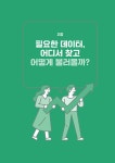 실무에 바로 쓰는 일잘러의 엑셀 데이터 분석 | 일잘러 시리즈 | 에이블런 | 알라딘 실무에 바로 쓰는 일잘러의 엑셀 데이터 분석 | 일잘러 시리즈... 