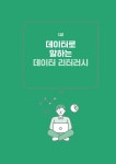 실무에 바로 쓰는 일잘러의 엑셀 데이터 분석 | 일잘러 시리즈 | 에이블런 | 알라딘 실무에 바로 쓰는 일잘러의 엑셀 데이터 분석 | 일잘러 시리즈... 
