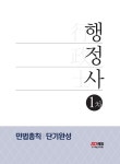 2023 행정사 1차 민법총칙 단기완성 | 이성재.시대법학연구소 | 알라딘 2023 행정사 1차 민법총칙 단기완성 | 이성재.시대법학연구소