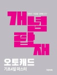 개념탑재 오토캐드 | 개념탑재 | 정인수, 이승열, 김애림 | 알라딘 개념탑재 오토캐드 | 개념탑재  | 정인수, 이승열, 김애림