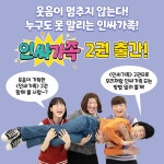 [중고] 인싸가족 2 | 김기수.황정호 그림, 최재연 글, 서후 콘티, 인싸가족 원작 | 알라딘 [중고] 인싸가족 2 | 김기수.황정호 그림, 최재연 글, 서후... 