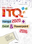 한 권으로 마스터하는 ITQ 한글 2020 + 엑셀 & 파워포인트 2016 : 알라딘