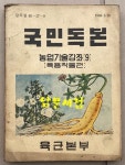 알라딘: [중고] 국민독본 농업기술강좌 9 - 특용작물편 [중고] 국민독본 농업기술강좌 9 - 특용작물편