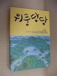 알라딘: [중고] 위풍당당 [중고] 위풍당당