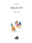 아침 바다 민박 : 알라딘