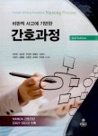 [중고] 비판적 사고에 기반한 간호과정 | 알라딘 [중고] 비판적 사고에 기반한 간호과정