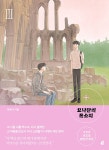 요나단의 목소리 3 : 알라딘