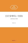 알라딘: 신과 함께하는 사람들 신과 함께하는 사람들