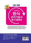 알라딘: 2023 NCS 한식 조리기능사 필기시험문제 2023 NCS 한식 조리기능사 필기시험문제