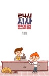 24시 시사 편의점 : 알라딘