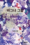 알라딘: 바그너 그룹 바그너 그룹