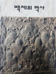 알라딘: [중고] 백제의 역사 [중고] 백제의 역사