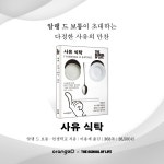 사유 식탁 : 알라딘