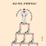 [전자책] 지금 여기, 무탈한가요? : 알라딘
