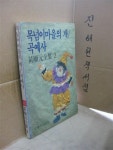 [중고] 목넘이 마을의 개, 곡예사 | 알라딘 [중고] 목넘이 마을의 개, 곡예사