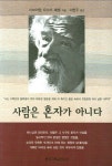 알라딘: [전자책] 사람은 혼자가 아니다 [전자책] 사람은 혼자가 아니다