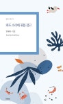 알라딘: 파도 소리에 귀를 걸고 파도 소리에 귀를 걸고