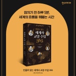 인물로 읽는 세계사 교양 수업 365 | 김윤정 옮김, 사토 마사루 감수 | 알라딘 인물로 읽는 세계사 교양 수업 365 | 김윤정 옮김, 사토 마사루 감수