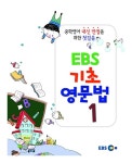EBS 기초 영문법 1 | 초등 기초 영문법/독해 | EBS(한국교육방송공사)... EBS 기초 영문법 1 | 초등 기초 영문법/독해  | EBS(한국교육방송공사)... 