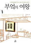 [중고] 부엌의 여왕 | 최일옥 | 알라딘 [중고] 부엌의 여왕 | 최일옥