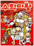 알라딘: [중고] 수학마왕 7 [중고] 수학마왕 7