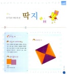 [중고] 창의력 + EQ 발달을 위한 종이접기 : 초등 선행학습 편 | 알라딘 [중고] 창의력 + EQ 발달을 위한 종이접기 : 초등 선행학습 편