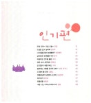 창의력 + EQ 발달을 위한 종이접기 : 인기.응용편 | 교학사의 종이접기 시리즈 4 | 김영나.두뇌아이들 | 알라딘 창의력 + EQ 발달을 위한 종이접기... 
