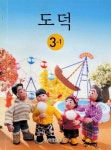 초등학교 3-1 도덕 교과서 | 알라딘 초등학교 3-1 도덕 교과서 