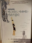 알라딘: [중고] 바그다드 카페에는 커피가 없다 [중고] 바그다드 카페에는 커피가 없다