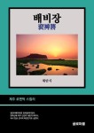 [전자책] 배비장 | 채만식 | 알라딘 배비장 | 채만식