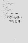 알라딘: 나는 숨쉰다, 희망한다 나는 숨쉰다, 희망한다