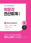 2023 독공 전산회계 2급 : 알라딘
