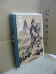 [중고] 석도 - 중국화인열전 // 아래 유의사항 참조 | 알라딘 [중고] 석도 - 중국화인열전 // 아래 유의사항 참조