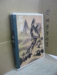 [중고] 석도 - 중국화인열전 // 아래 유의사항 참조 : 알라딘