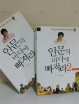 알라딘: [중고] 인문의 바다에 빠져라 1,2 [중고] 인문의 바다에 빠져라 1,2 