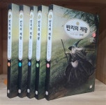 [중고] 반지의 제왕 1~5 ( 반지원정대 상,하 + 두 개의 탑 상,하 + 왕의 귀환 상 ) - 전5권 세트 < 더 타임즈>가 선정한 영미문학의 10대 걸작! : 알라딘