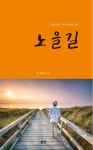 알라딘: 노을길 노을길
