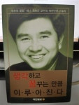 알라딘: [중고] 생각하고 꿈꾸는 만큼 이루어진다 [중고] 생각하고 꿈꾸는 만큼 이루어진다