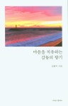 알라딘: 마음을 치유하는 감동의 향기 마음을 치유하는 감동의 향기