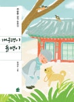 알라딘: [중고] 개구쟁이 솔명이 [중고] 개구쟁이 솔명이