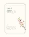 사계절 꽃 수채화 수업 | 김소라 | 알라딘 사계절 꽃 수채화 수업 | 김소라