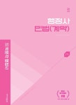 2023 행정사 2차 기본서 민법(계약) | 백운정 | 알라딘 2023 행정사 2차 기본서 민법(계약) | 백운정