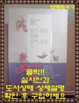 [중고] 알기쉬운 민화실기교실 : 알라딘