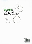 동그라미로 스케치하기 (중급) : 알라딘