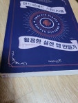 알라딘: [중고] 안드로이드 스튜디오를 활용한 실전 앱 만들기 [중고] 안드로이드 스튜디오를 활용한 실전 앱 만들기