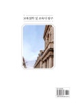 알라딘: 교육철학 및 교육사 탐구 교육철학 및 교육사 탐구