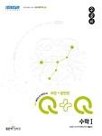 신사고 우공비Q+Q 고등 수학 1 표준+발전편 (2025년용) | 고등 우공비Q+Q (2025년) | 홍범준.신사고수학콘텐츠연구회 | 알라딘 신사고... 