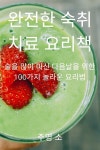완전한 숙취 치료 요리책 (Paperback) | 주명 소 | 알라딘... 