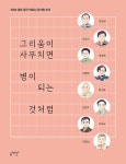 알라딘: 그리움이 사무치면 병이 되는 것처럼 그리움이 사무치면 병이 되는 것처럼